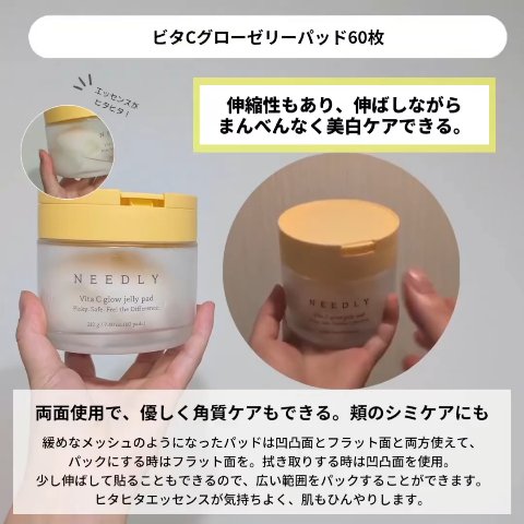 ビタCグローゼリーパッド/NEEDLY/トナーパッドの動画クチコミ1つ目