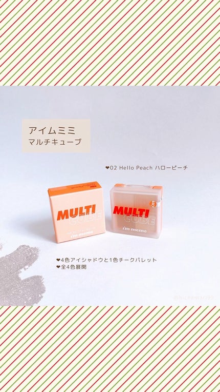 マルチキューブ/i’m meme/アイシャドウパレットを使ったクチコミ(1枚目)