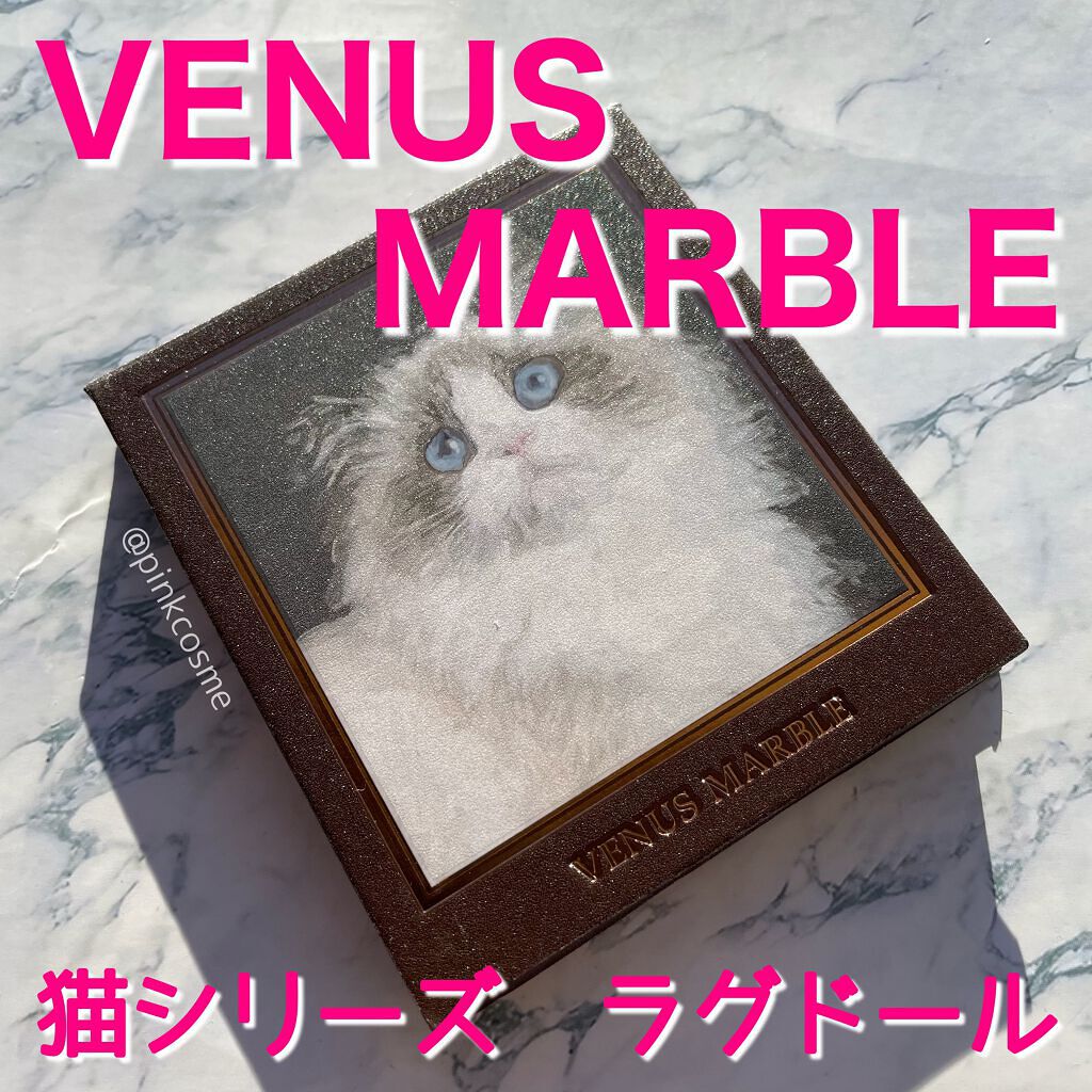 アイシャドウ猫シリーズ/Venus Marble(ヴィーナスマーブル）/パウダーアイシャドウの動画クチコミ2つ目