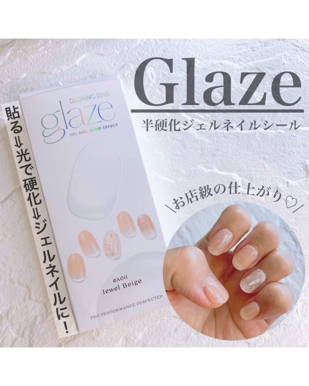 GLAZE グレーズ 半硬化タイプジェルネイルシール/DASHINGDIVA MAGICPRESS/ネイルシールを使ったクチコミ（1枚目）
