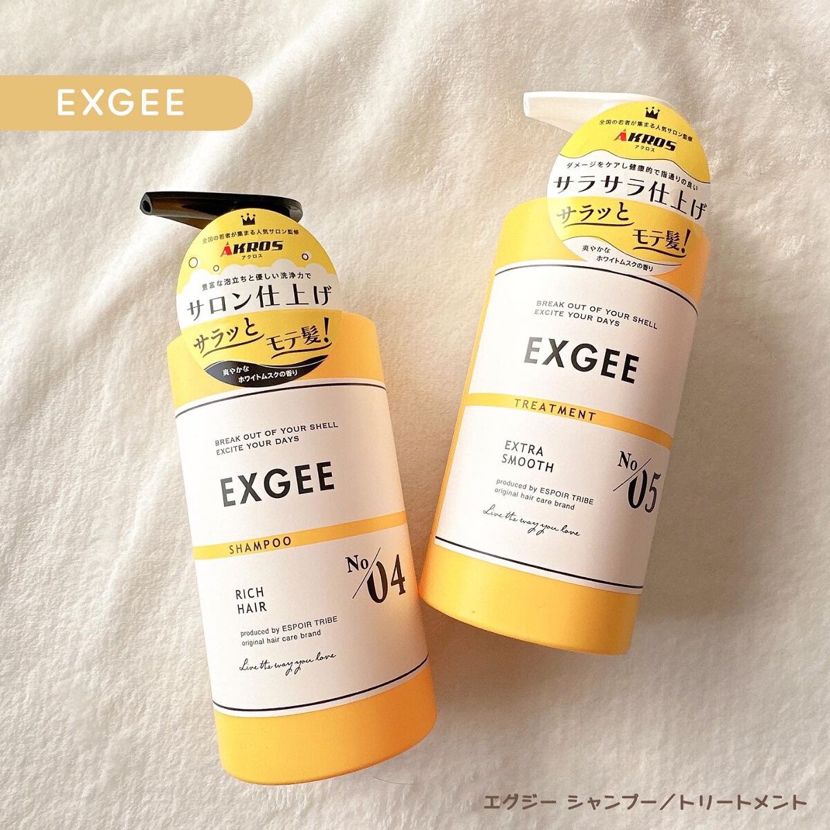 エグジー シャンプー／トリートメント/EXGEE/市販シャンプーを使ったクチコミ（1枚目）