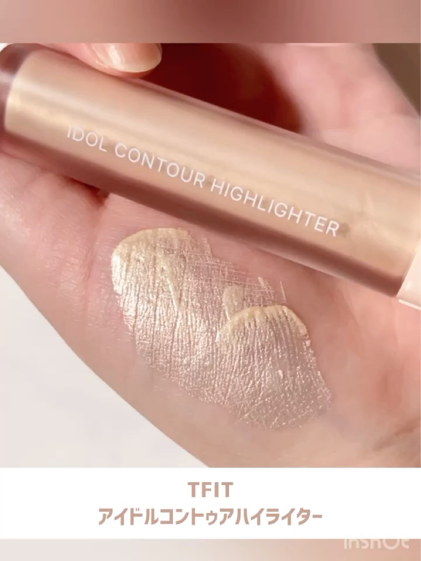 アイドル コントゥア ハイライター/TFIT/リキッドハイライトの動画クチコミ5つ目