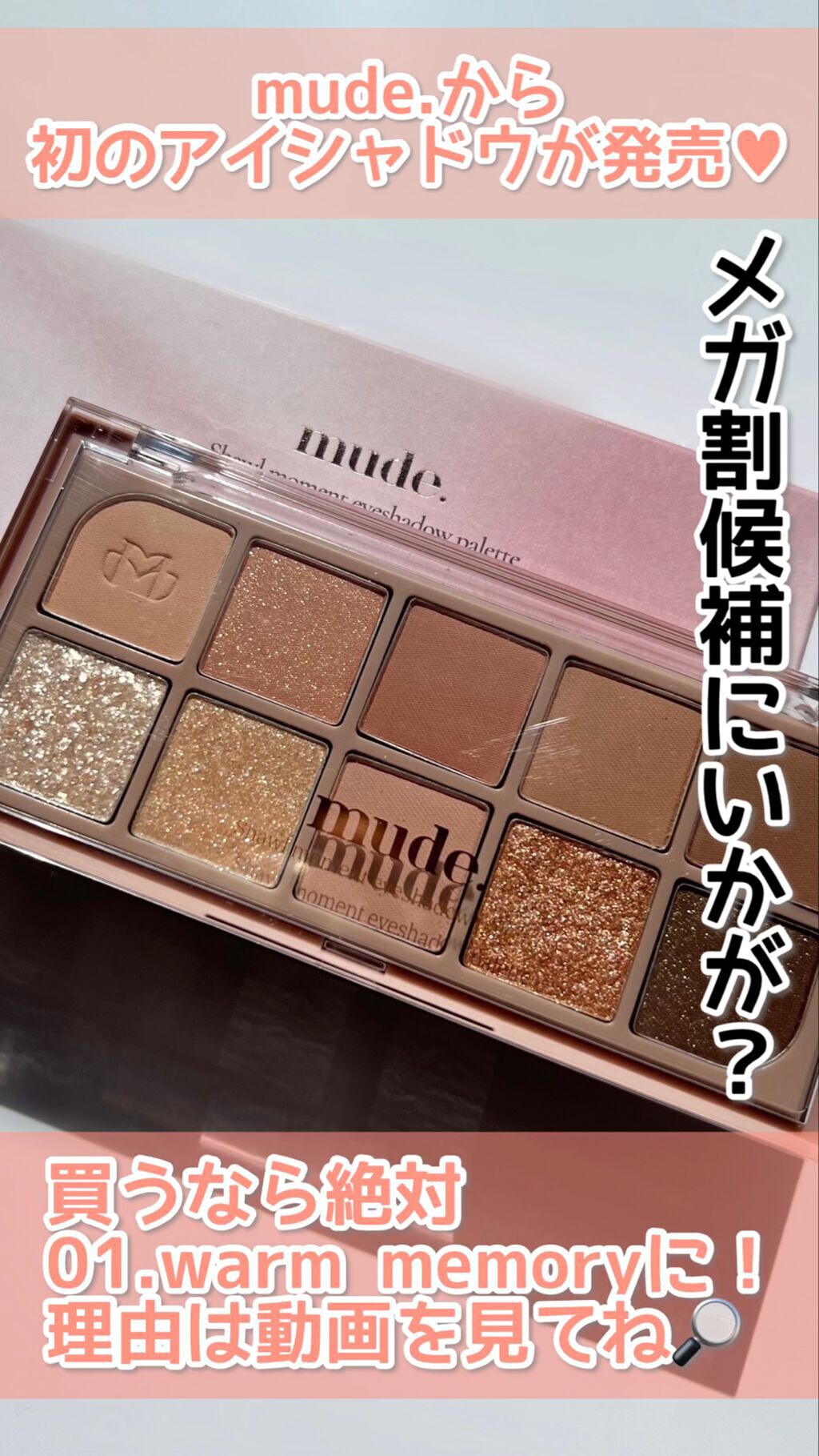 MDショールモーメント アイシャドウパレット/mude./アイシャドウパレットを使ったクチコミ（1枚目）