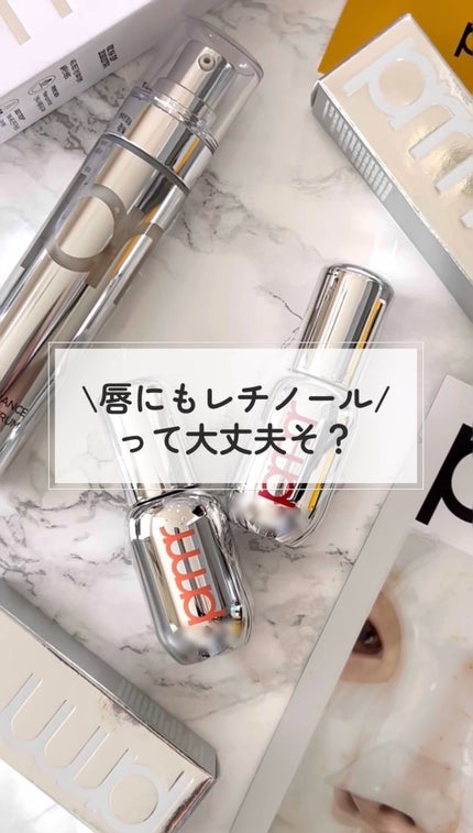 レチノール ボリューム リップセラム/primera/リップグロスの人気ショート動画
