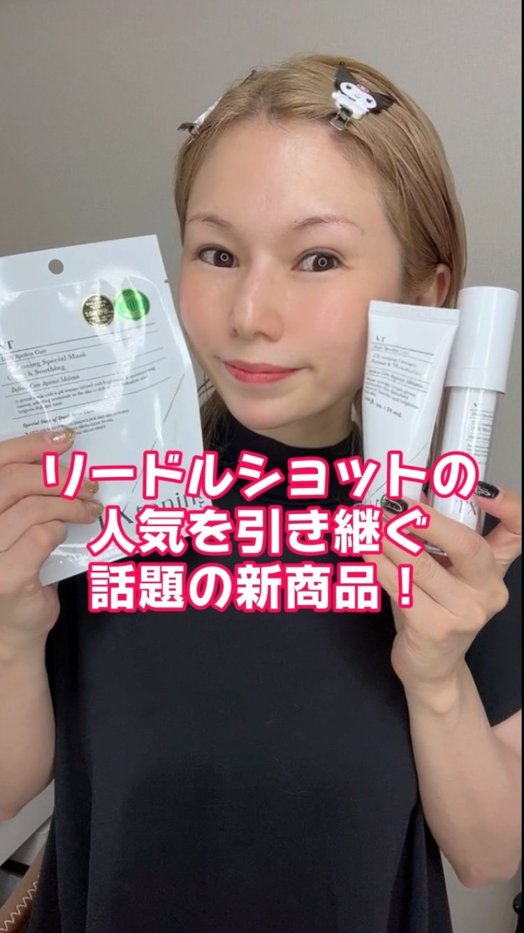 TXトーニングエッセンス2000/VT/美容液の人気ショート動画