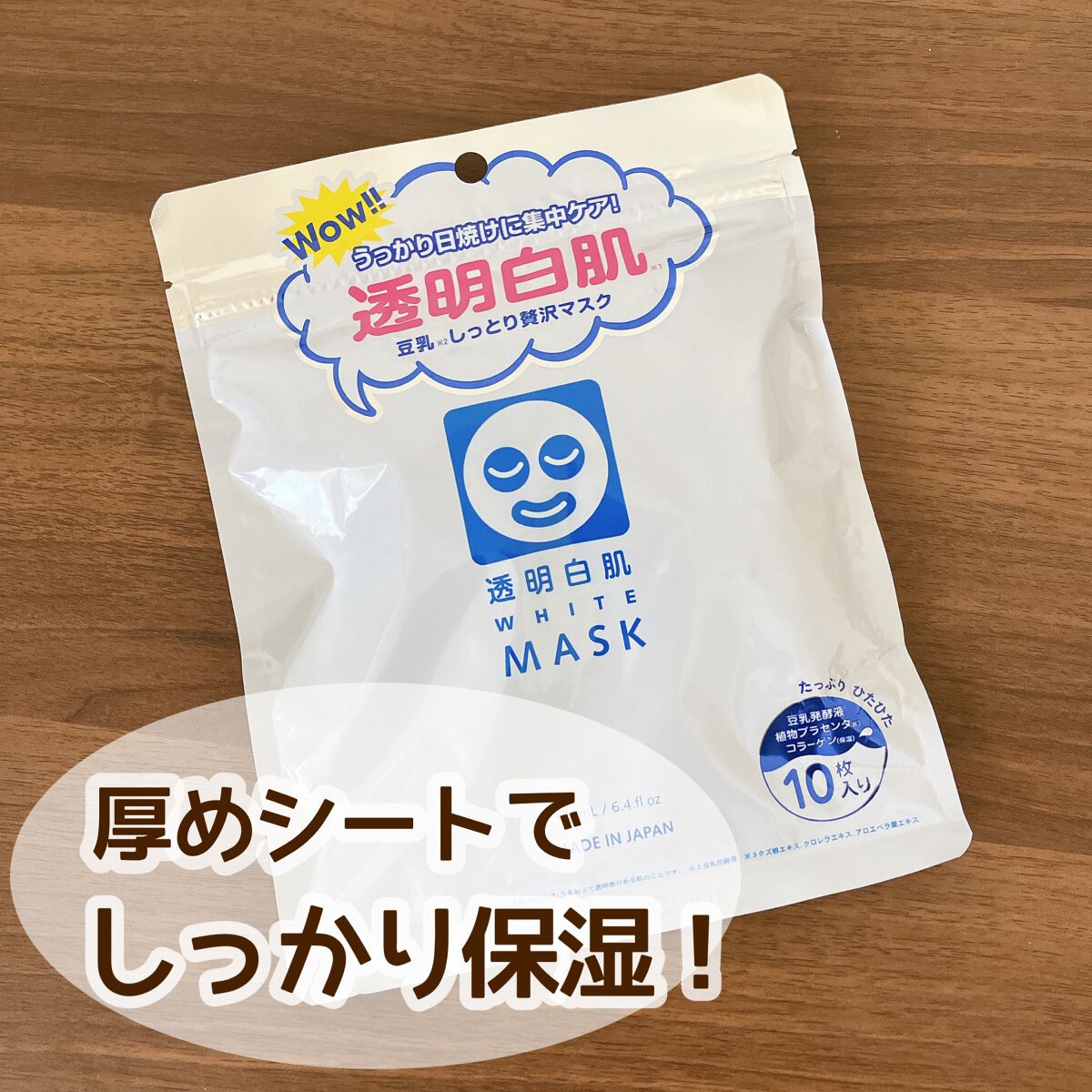 ホワイトマスクN/透明白肌/シートマスク・パックを使ったクチコミ（1枚目）