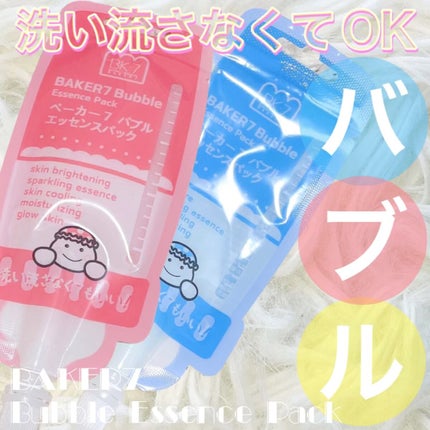 マジックバブルエッセンスパックMINI/BAKER7/シートマスク・パックの人気ショート動画