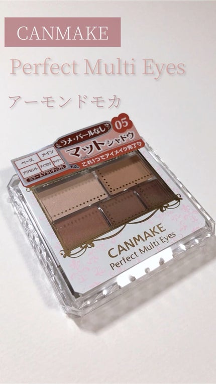 パーフェクトマルチアイズ/キャンメイク/アイシャドウパレットの人気ショート動画