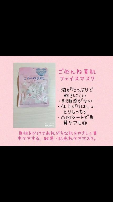 ごめんね素肌マスク/クリアターン/シートマスク・パックの人気ショート動画