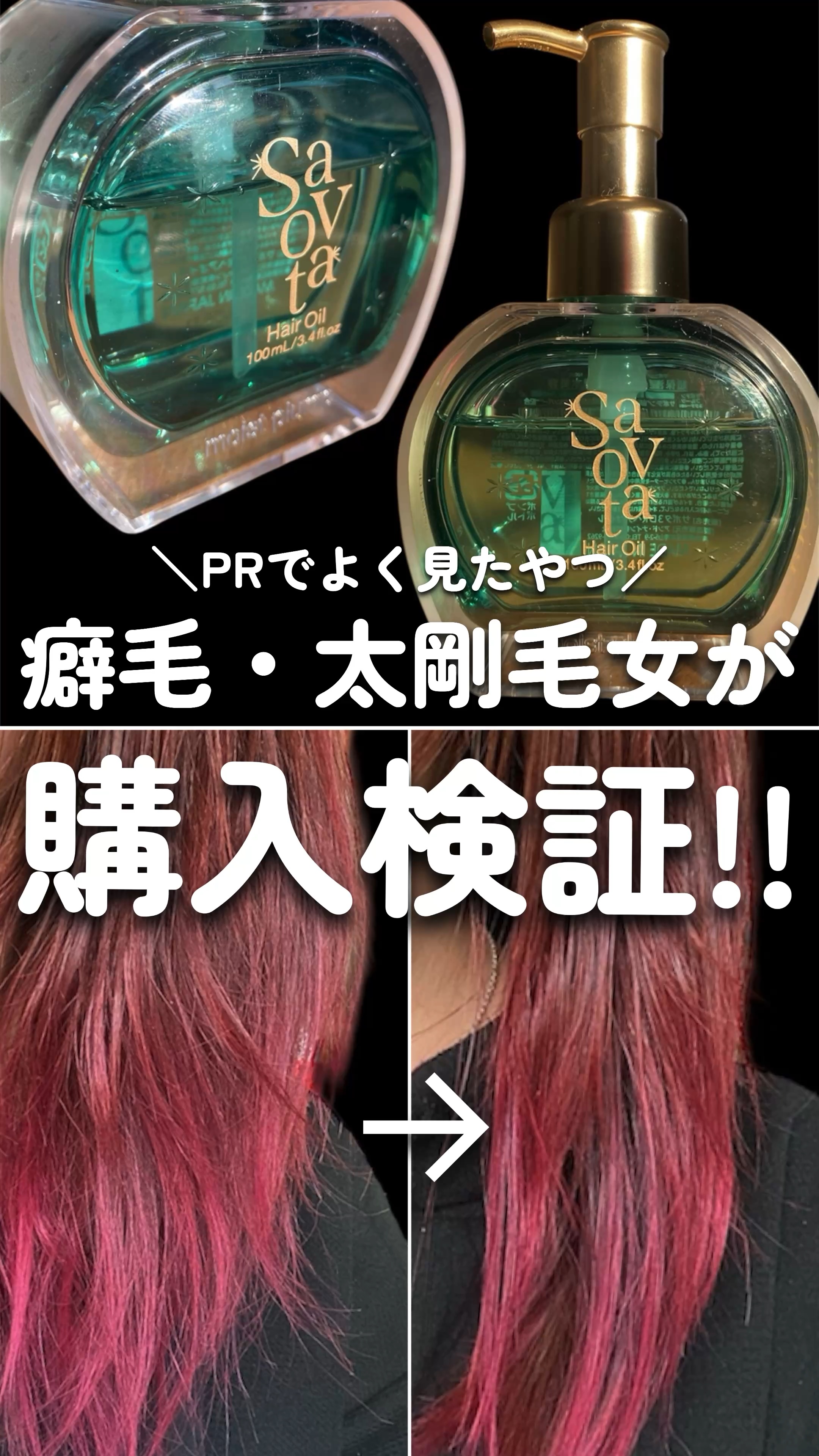 気になりすぎて買ったよね←ww

⋆┈┈┈┈┈┈┈┈┈┈┈┈┈┈┈⋆

Savon du Savota

サボンドサボタ　3Dリペアヘアオイル

¥1,650 (税込)

*個人調べ

⋆┈┈┈┈┈┈┈┈┈┈┈┈┈┈┈⋆

結論から言おう。