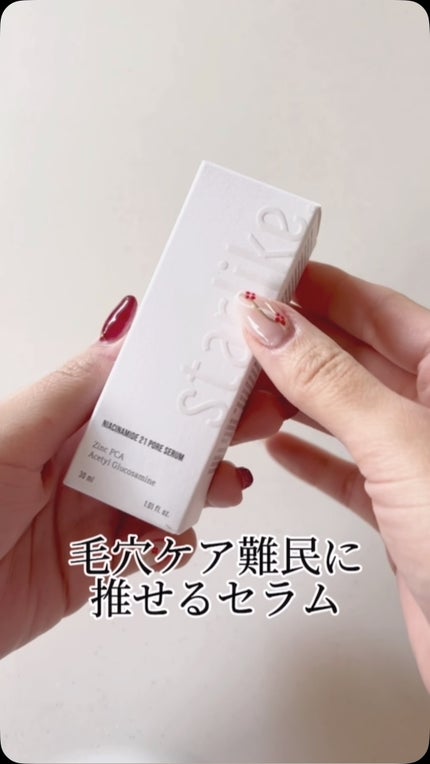 ナイアシンアミド 21 ポアセラム/STARLIKE/美容液の人気ショート動画