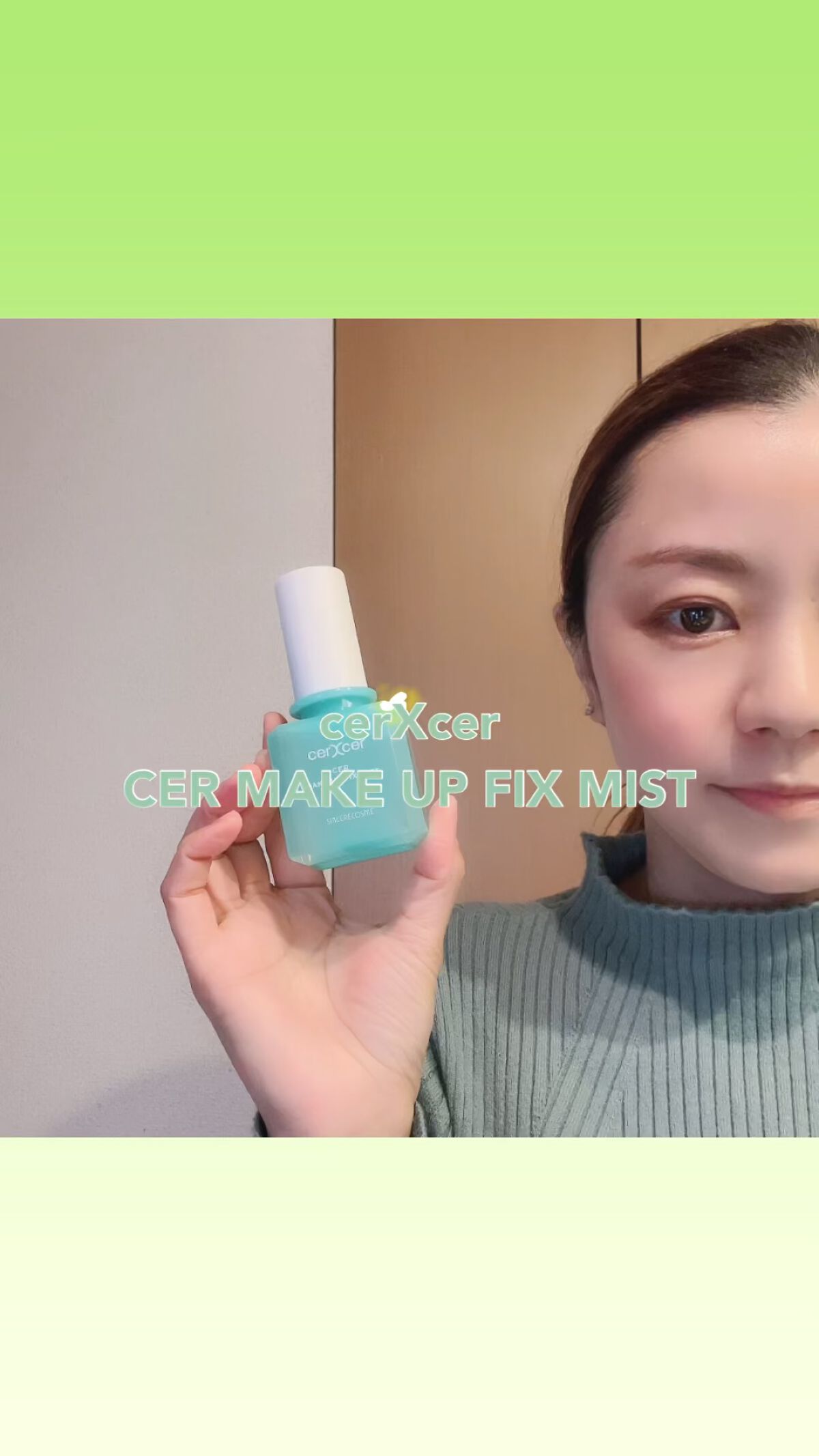 メイクアップフィックスミスト/cerXcer/フィックスミストを使ったクチコミ（1枚目）