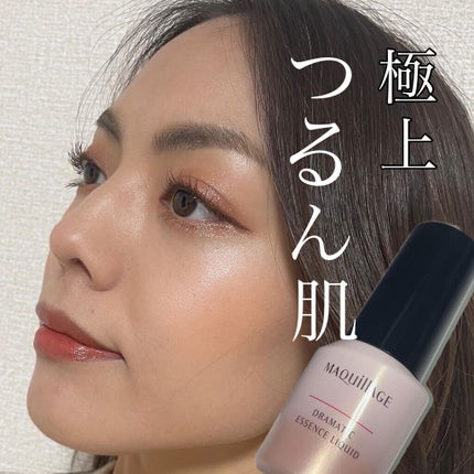 ドラマティックエッセンスリキッド/マキアージュ/リキッドファンデーションの人気ショート動画