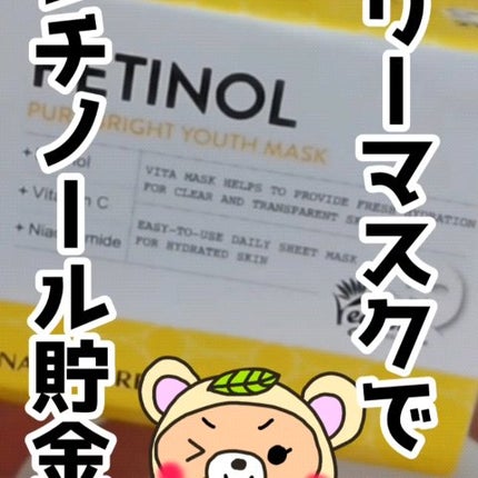 キューブマスク レチノール/ネイチャーリパブリック/シートマスク・パックの人気ショート動画