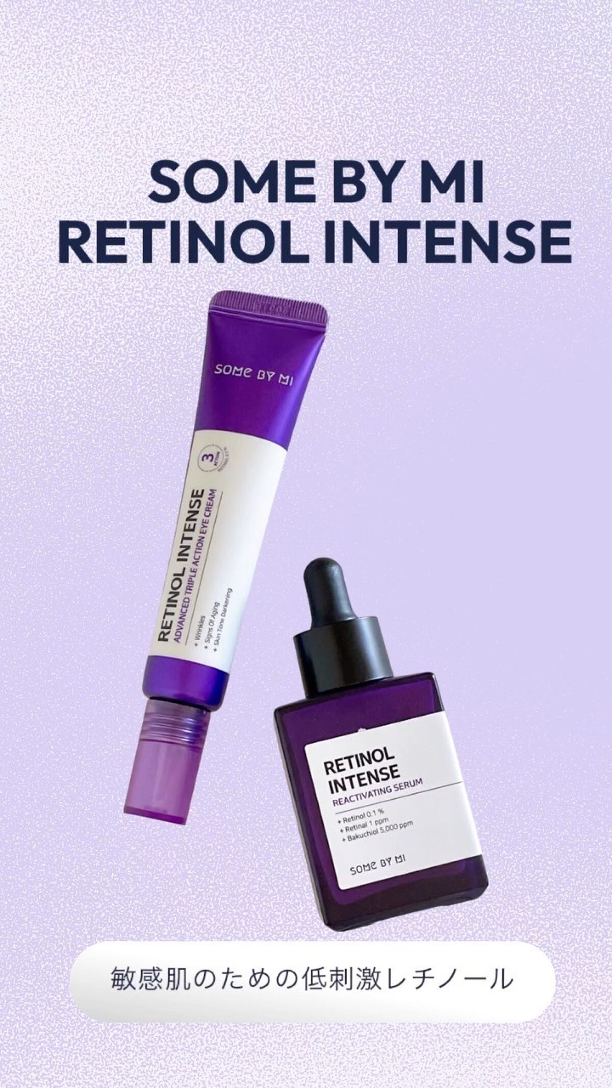 レチノールインテンシブ アドバンスドトリプルアクションアイクリーム/SOME BY MI/アイケア・アイクリームの人気ショート動画
