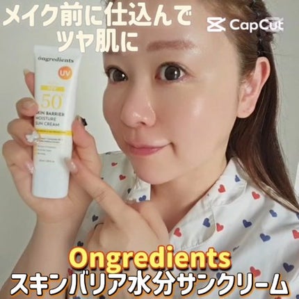 スキンバリアモイスチャーサンクリーム/Ongredients/日焼け止めクリームを使ったクチコミ(1枚目)