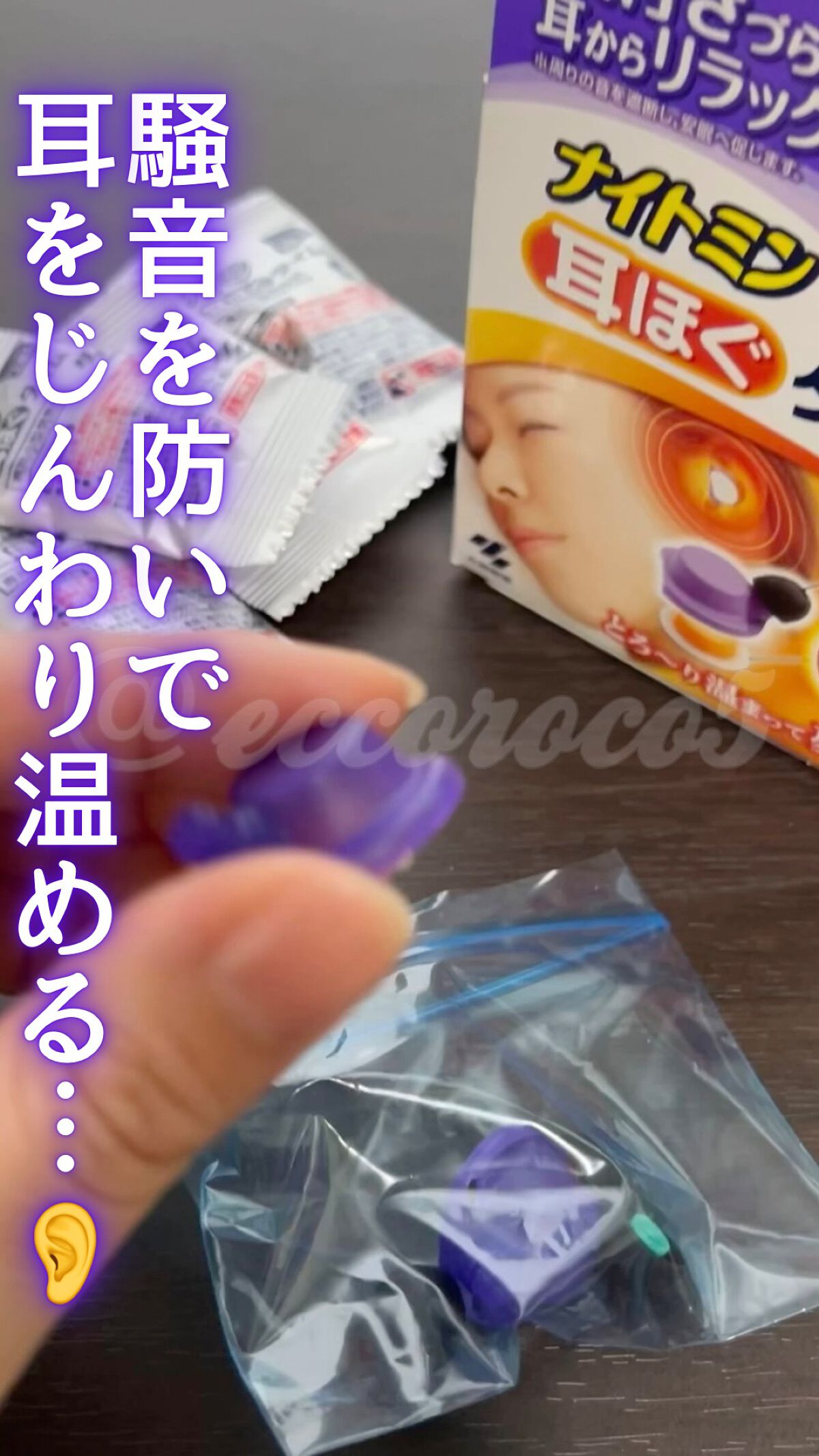 ナイトミン　耳ほぐタイム/小林製薬/その他の動画クチコミ4つ目