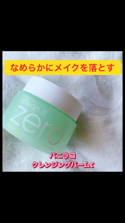 クリーンイットゼロ クレンジングバーム ポアクラリファイング/BANILA CO/クレンジングバームの人気ショート動画