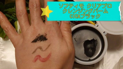 ソフティモ クリアプロ クレンジングバーム CICA ブラック/ソフティモ/クレンジングバームの人気ショート動画