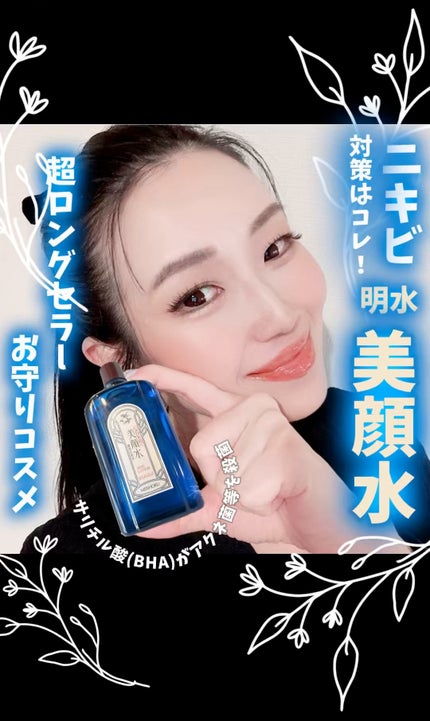明色美顔水 薬用化粧水/美顔/化粧水の人気ショート動画