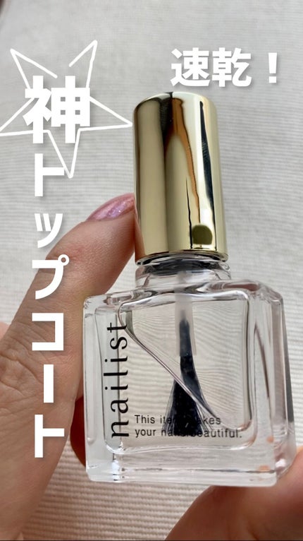 クイッククリスタルコートⅡ/ネイリスト/ネイルトップコートの動画クチコミ3つ目