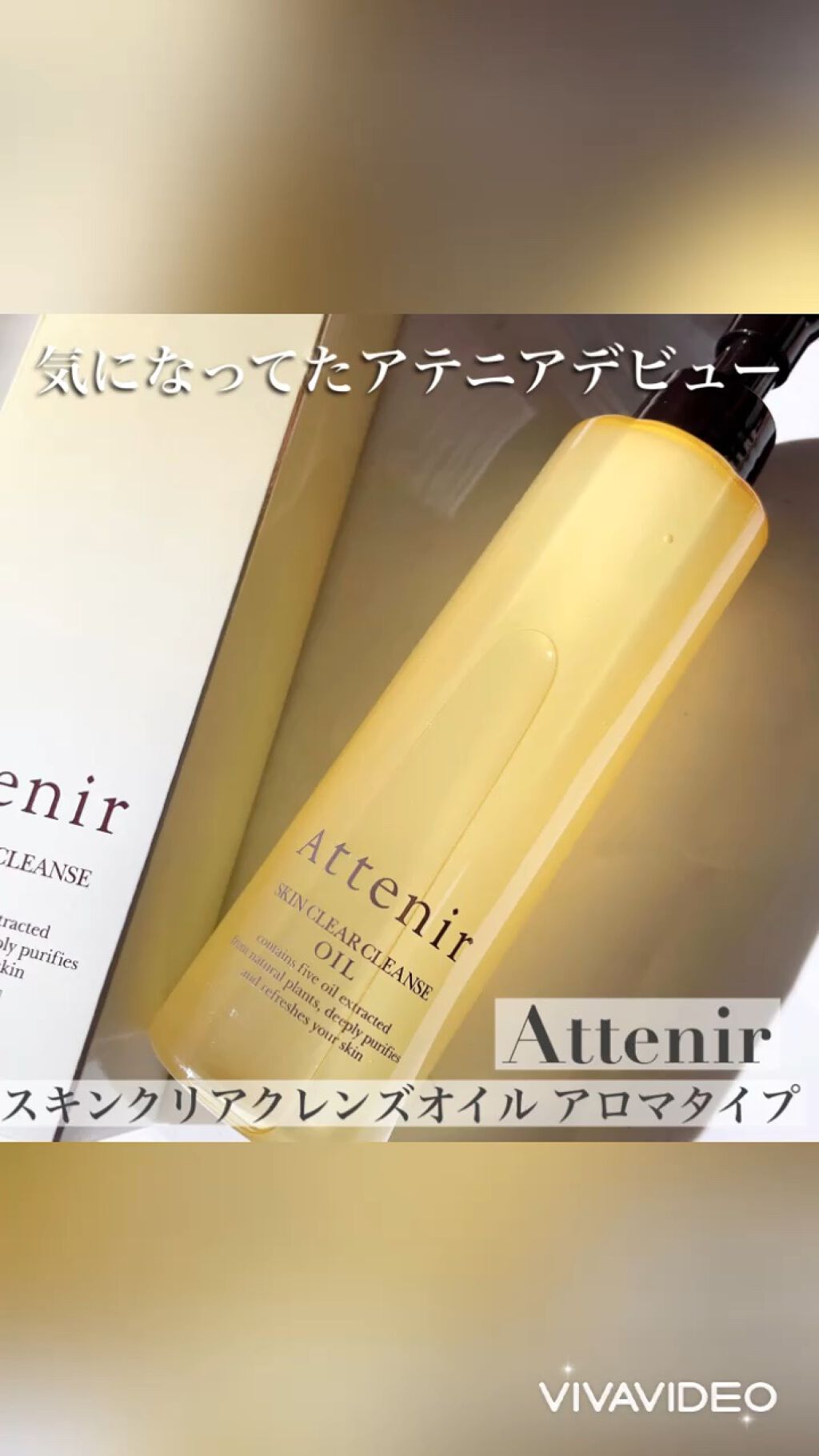 スキンクリア クレンズ オイル アロマタイプ/アテニア/オイルクレンジングを使ったクチコミ（1枚目）