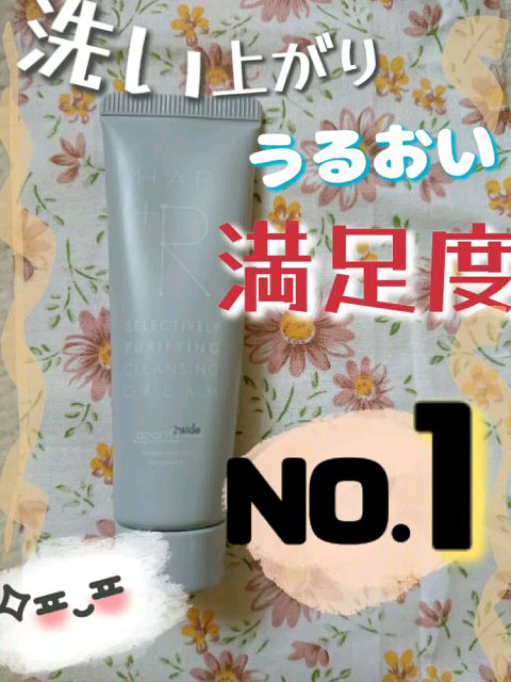 クレンジングクリーム/HAP＋R/クレンジングクリームを使ったクチコミ（1枚目）