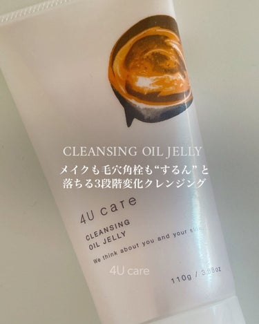 クレンジングオイルジェリー/4U care/クレンジングジェルを使ったクチコミ（1枚目）