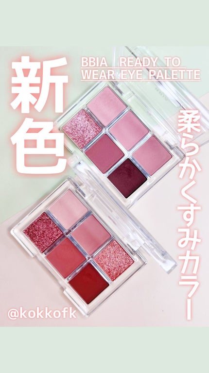 レディートゥーウェアアイパレット/BBIA/アイシャドウパレットの人気ショート動画