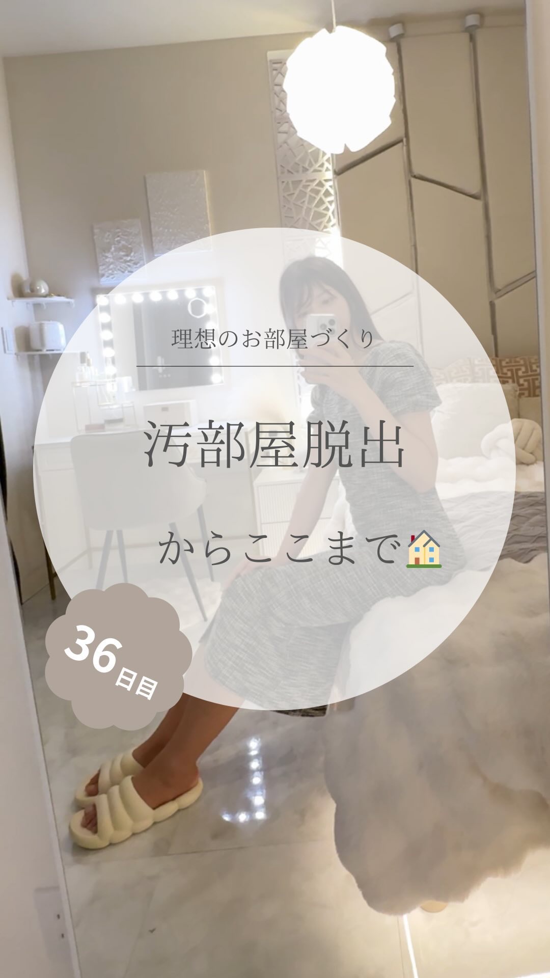 @yuko_room_ldk ←36日目/100日限界ママのホテルライクなお部屋づくり

汚部屋脱出→引っ越し→自分の部屋づくりで
理想のお部屋を作る事ができました🥰

半年前汚部屋に住んでた時は
部屋がこんなに快適になるなんて思いもしな