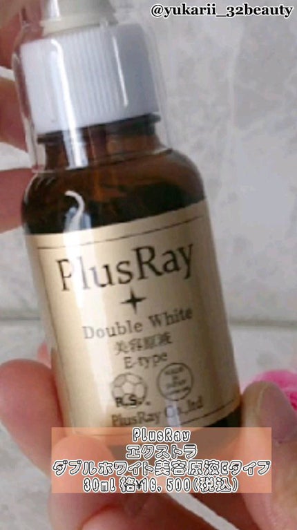 エクストラダブルホワイト美容原液Eタイプ/PlusRay/ブースター・導入液の人気ショート動画