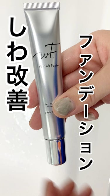 WrinkFade薬用リンクルカバーファンデーション