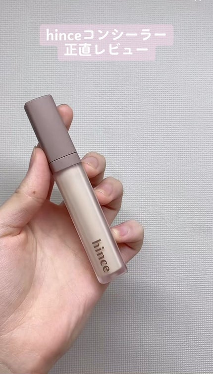 セカンドスキンカバーコンシーラー/hince/リキッドコンシーラーの人気ショート動画