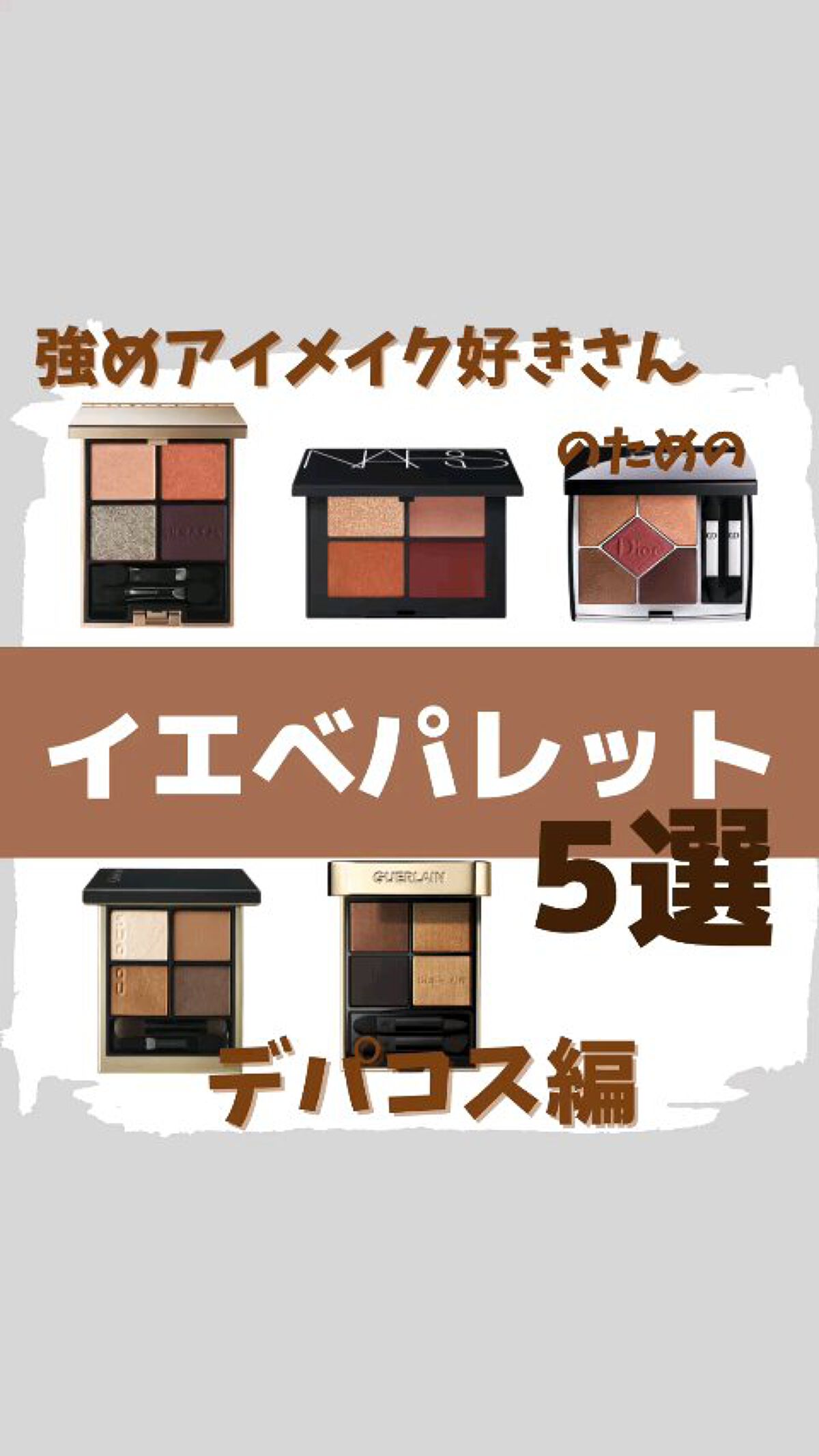 クワッドアイシャドー/NARS/アイシャドウパレットを使ったクチコミ（1枚目）