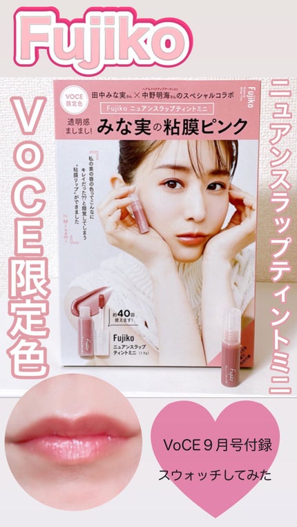 ニュアンスラップティント/Fujiko/リップティントの人気ショート動画