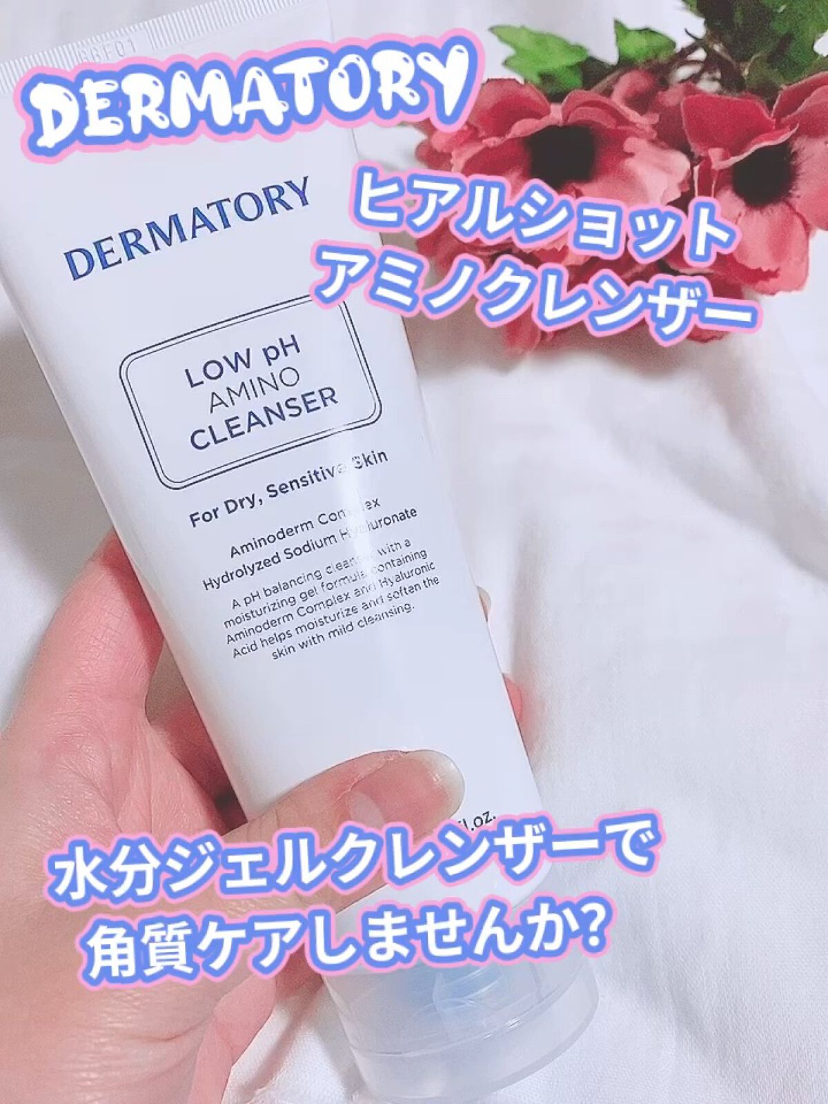 ヒアルショットアミノクレンザー/Dermatory/クレンジングジェルを使ったクチコミ（1枚目）