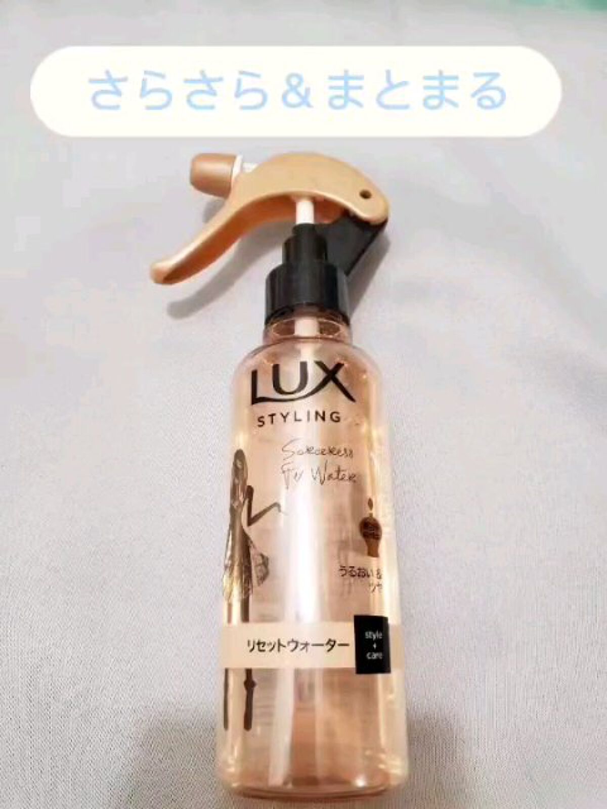 ラックス 美容液スタイリング リセットウォーター ユニリーバ スタイリング まとめ買いラックス 美容液スタイリング リセットウォーター