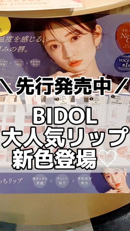 むっちリップ/b idol/口紅を使ったクチコミ(1枚目)