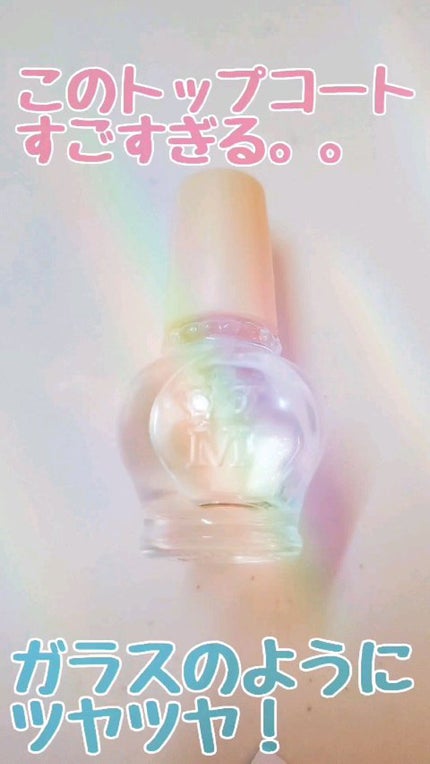 ガラスドロップジェルコート/MAJOLICA MAJORCA/ネイルトップコートを使ったクチコミ(1枚目)