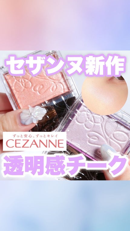 パールグロウニュアンサー/CEZANNE/パウダーハイライトの人気ショート動画