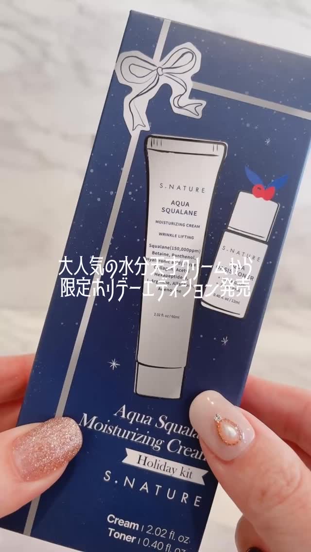 アクアスクワランモイスチャークリーム/S.NATURE/フェイスクリームを使ったクチコミ（1枚目）