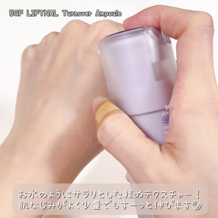 5GF リフティナル ターンオーバー 美容液/Mildlab/美容液を使ったクチコミ（2枚目）