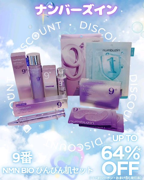 9番 NMN PDRNトリートメントトナー/numbuzin/化粧水の人気ショート動画