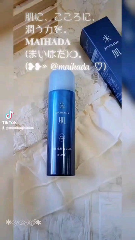 肌潤 化粧水ミスト /米肌/ミスト状化粧水の人気ショート動画