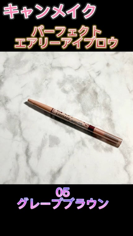 パーフェクトエアリーアイブロウ/キャンメイク/アイブロウペンシルを使ったクチコミ(1枚目)