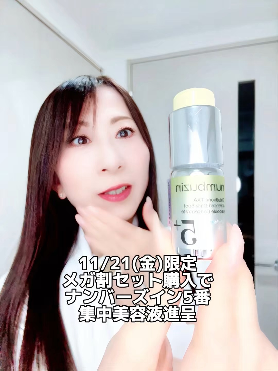 5番 白玉グルタチオン100×TXA10集中トーニング美容液/numbuzin/美容液の人気ショート動画