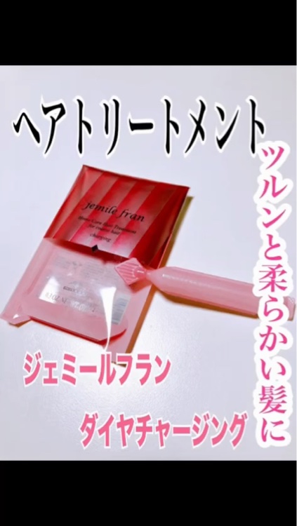 ジェミールフラン ヘアケアシリーズ サロントリートメント ダイヤチャージング/ジェミールフラン/ヘアマスク・ヘアパックの動画クチコミ4つ目