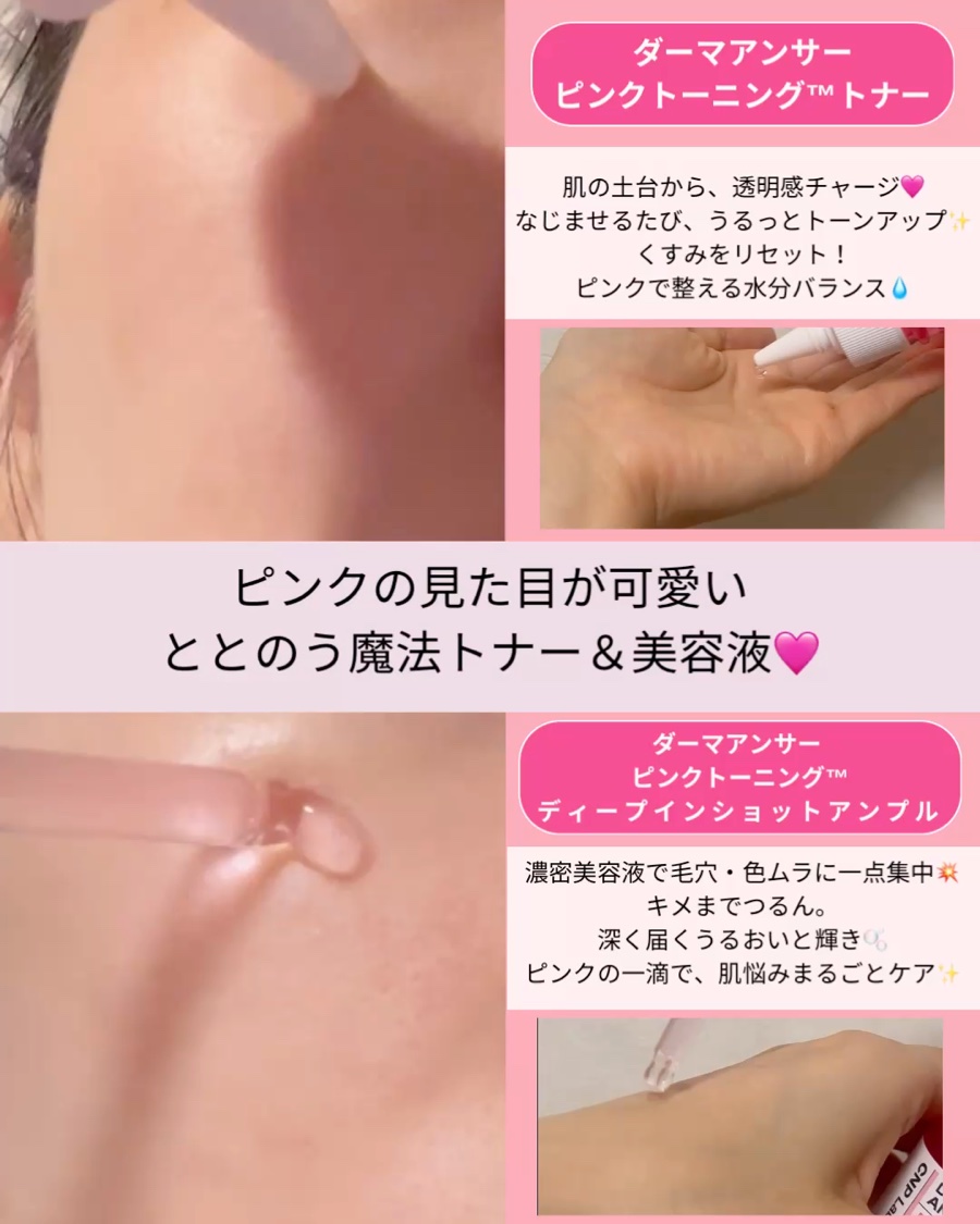 ピンクトーニング™︎ディープインショットアンプル/CNP Laboratory/美容液を使ったクチコミ（2枚目）