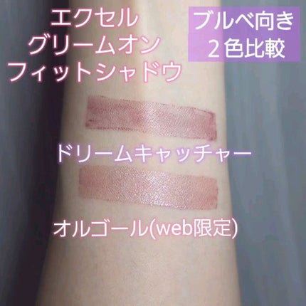 グリームオンフィットシャドウ/excel/スティックアイシャドウの人気ショート動画
