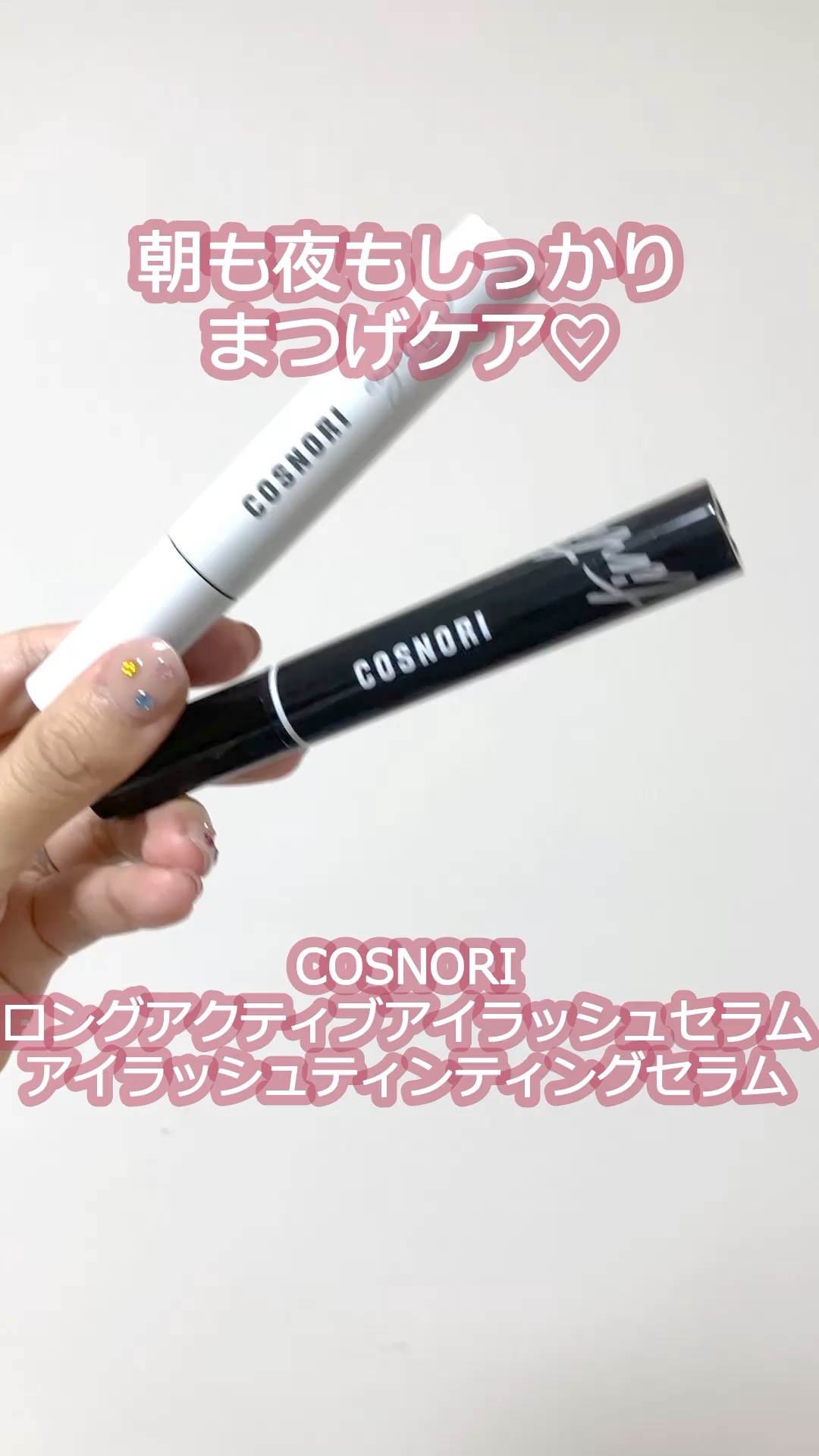 コスノリ アイラッシュティンティングセラム/COSNORI/まつげ美容液の人気ショート動画